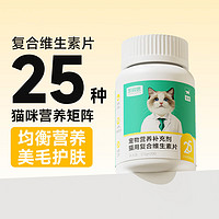 宠物猫咪猫多维复合维生素片猫咪皮肤病猫藓掉毛脱毛金维葆调理肠胃 复合维生素200片/瓶 复合维生素200片