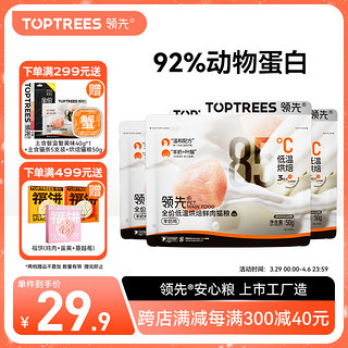 Toptrees 领先 烘焙猫粮 鲜鸡肉羊奶低温无谷全阶段全价猫粮150g (50g