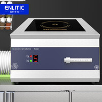  Enlitic/英利蒂克 大功率 商用电磁炉