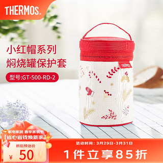 THERMOS 膳魔师 焖烧罐保护套焖烧杯套便携式外带拎手大容量罐套/杯套 小红帽系列罐套