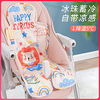 sepeon 圣贝恩 婴儿车凉席垫推车冰垫安全座椅凉垫宝宝儿童餐椅垫冰珠