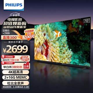 PHILIPS 飞利浦 70PUF7295/T3 液晶电视 70英寸 4K