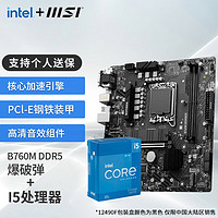 intel 英特尔 微星（MSI）B760M 搭 英特尔 12代I5 CPU主板套装 B760M BOMBER DDR5 I5 12600KF