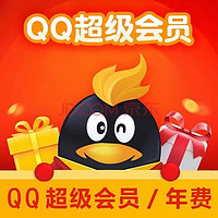 QQ超级会员年卡