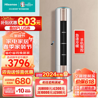 移动端、京东百亿补贴：Hisense 海信 3匹柜机空调 新能效节能 变频冷暖 广域送风自清洁 手机智控立柜式客厅柜机