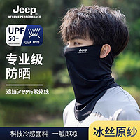 百亿补贴：Jeep 吉普 防晒面罩男夏季防紫外线护眼角骑行钓鱼遮脸男款护颈遮阳