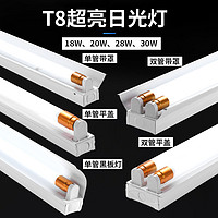 天驷 双管日光灯led荧光节能灯管教室车间超市t8单管支架灯1.2米全套