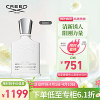 CREED 克雷德银色山泉50ML中性檀香木EDP生日节日礼物男女适用