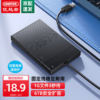 UNITEK 优越者 USB3.0移动硬盘盒2.5英寸外置壳适用SATA串口笔记本电脑固态机械ssd硬盘盒子S233A