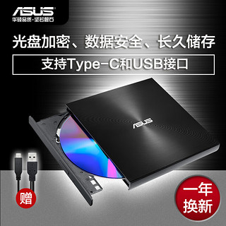 ASUS 华硕 8倍速 外置DVD刻录机 移动光驱 支持USB/Type-C接口 (兼容苹果系统/SDRW-08U9M-U)-黑色