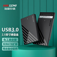 海康威视 移动硬盘盒2.5英寸USB3.0外置硬盘盒壳SATA串口笔记本电脑外接机械固态SSD硬盘盒子