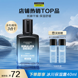 CHANDO 自然堂 男士喜马拉雅冰川清爽滋润补水保湿露70mL