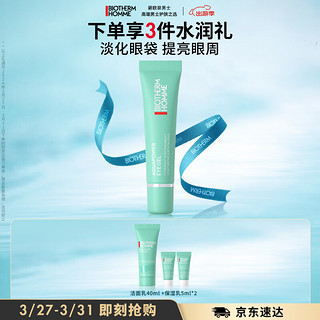 BIOTHERM 碧欧泉 男士水动力清爽眼霜15ml焕亮眼周淡化眼袋护肤礼盒生日礼物送男友