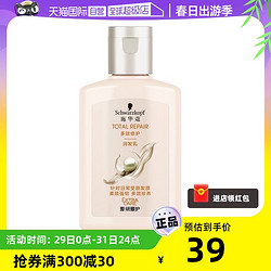 Schwarzkopf 施华蔻 多效修护润发乳60ml