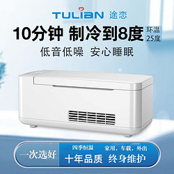 TULIAN 途恋 胰岛素冷藏盒便携式车家两用可充电小冰箱 单电池 白色 恒温的爱