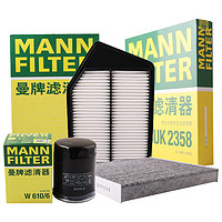 曼牌滤清器 曼牌（MANNFILTER）滤清器套装空气滤+空调滤+机油滤(九代雅阁2.4/思铂睿2.4(14年-))