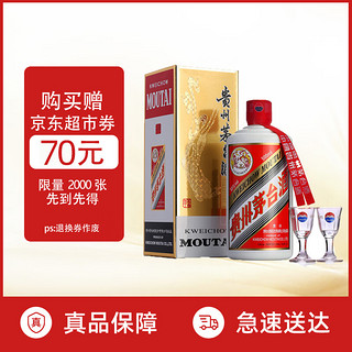 MOUTAI 茅台 53度 飞天（带杯） 酱香型白酒 礼盒装 53度 500mL 1瓶