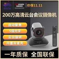 海康威视 会议摄像头4K办公网络直播带货云台摄像机蓝牙全向遥控