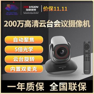 海康威视 会议摄像头4K办公网络直播带货云台摄像机蓝牙全向遥控