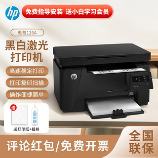 HP 惠普 126nw 126a 黑白激光打印机办公家用