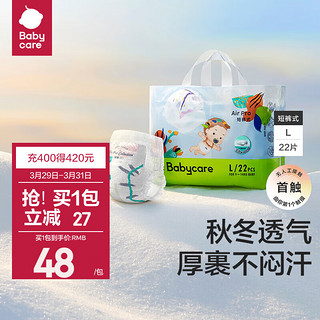 babycare air pro系列 拉拉裤 L22片 迷你装