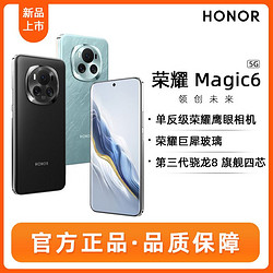 HONOR 荣耀 Magic6 5G手机 骁龙8Gen3