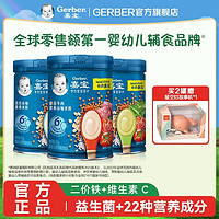 Gerber 嘉宝 6-36月龄多口味营养谷物米粉组合婴幼儿多口味宝宝辅食餐