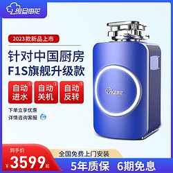 复旦申花 丶F1S垃圾处理器自动进水厨余粉碎机家用厨房食物处理