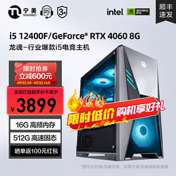 NINGMEI 宁美 龙魂 DIY台式主机（i5-12400F/RTX4060/16GB/512G全新正品）