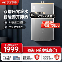 VATTI 华帝 JSQ30-i12075-16 零冷水燃气热水器 16L