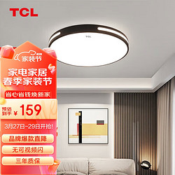 TCL 照明 LED吸顶餐厅灯卧室灯现代简约中山灯具 黑知玉24w三段调光