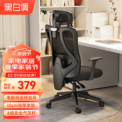 HBADA 黑白调 P1人体工学椅电脑椅办公电竞椅学习椅可躺