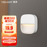 Yeelight 易来 插电感应夜灯光控LED小夜灯智能感应灯婴儿喂奶起夜灯床头 暖光+光控+感应