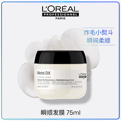 L'OREAL PARIS 巴黎欧莱雅 欧莱雅PRO瞬顺发膜75ml（旅行装）烫染修护柔顺毛躁