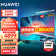 HUAWEI 华为 电视智慧屏S3 Pro65 86英寸 240Hz超高刷 4+64G大内存