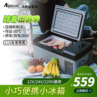 Alpicool 冰虎 C15 车载冰箱 15L 数显