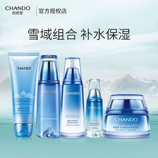 百亿补贴：CHANDO 自然堂 雪域精粹纯粹补水保湿套装滋润护肤品正品女化妆品秋冬