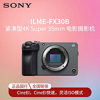 百亿补贴：SONY 索尼 ILME- FX30 B 4K 电影摄像机 128G进阶套装