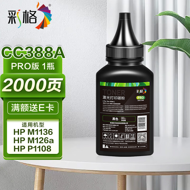 cc388A 碳粉Pro版 100克/瓶 單瓶裝