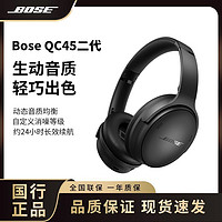 百亿补贴：BOSE 博士 QuietComfort 45二代蓝牙耳机QC45真无线主动降噪头戴式耳麦