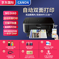 Canon 佳能 MG3660打印机家用小型彩色照片无线喷墨办公复印机扫描一体机学生作业 MG3660黑色