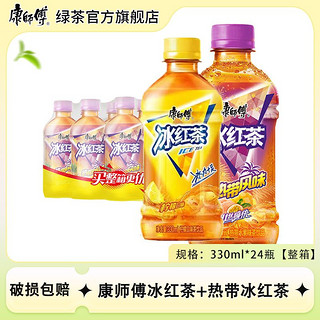 百亿补贴：康师傅 冰红茶热带冰红茶330ml*24瓶夏季混合口味两件装饮料特批价