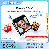 SAMSUNG 三星 Galaxy Z Flip5 5G折叠屏手机