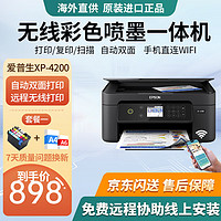 EPSON 爱普生 远程3100打印机自动双面无线打印复印扫描一体机连供家用办公彩色喷墨照片学生课件