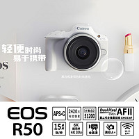 Canon 佳能 EOS R50 18-45mm镜头防抖视频vlog高清相机佳能r50套机白色