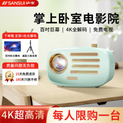 sansui山水卧室投影仪家用家庭影院高清1080p白天直投迷你投影机电动