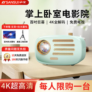 SANSUI 山水 卧室投影仪家用家庭影院高清1080P白天直投 迷你投影机（电动对焦 小巧便携 950流明） -抹茶绿