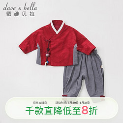 DAVE&BELLA 戴维贝拉 秋冬装男童唐装汉服套装小童宝宝国风汉服古风两件套DB12753-N