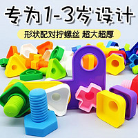 SEMALAM 儿童玩具拧螺丝玩具 10对螺丝