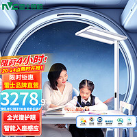 雷士照明 全光谱学习护眼台灯 LAFA Pro护眼落地灯-白色-100瓦